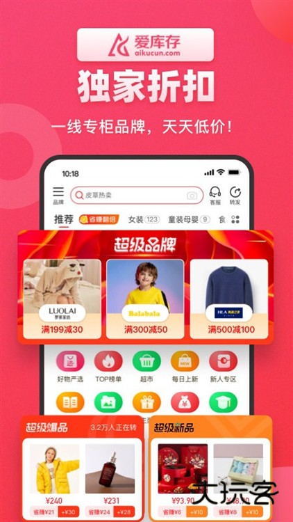 爱库存APP宣传图