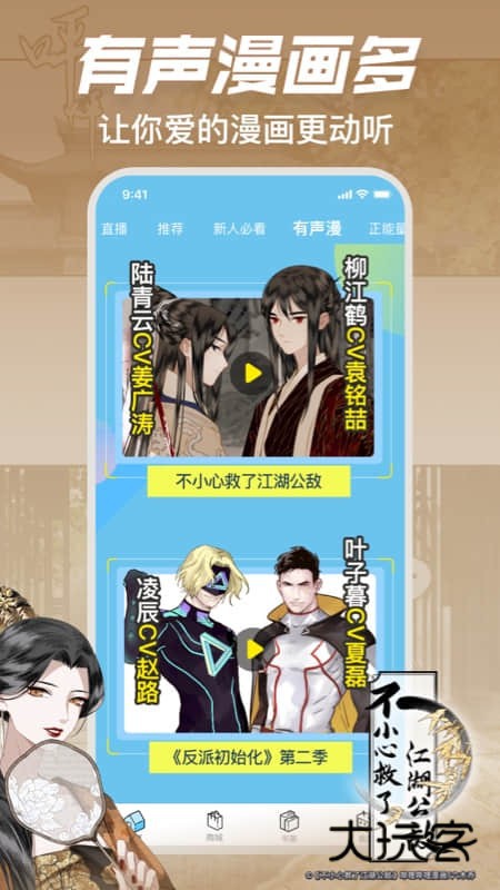 哔哩哔哩漫画2026V6.24.1安卓版