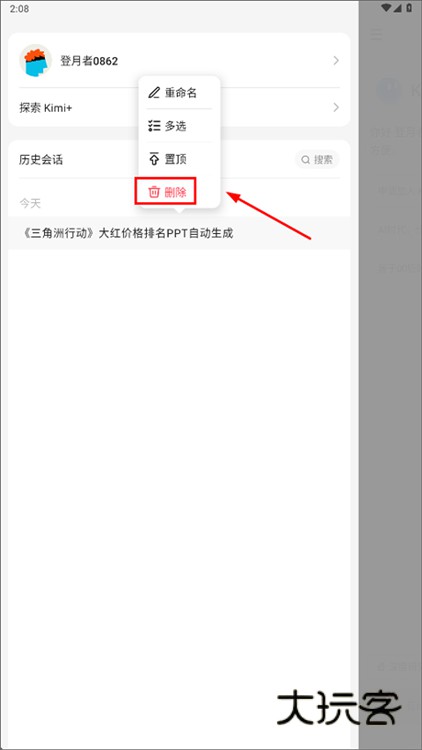 怎么删除聊天记录配图2