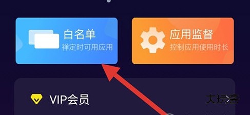 怎么设置白名单配图2