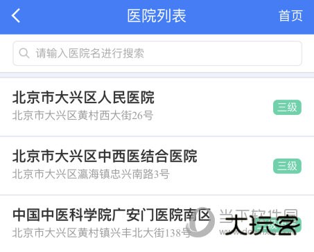 选择需要挂号的医院