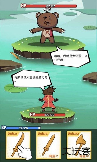 斧头互怼无广告版