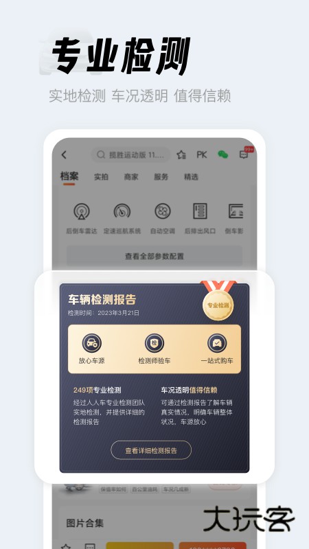 人人车二手车汽车报价应用官方免费下载v13.42.0 安卓版