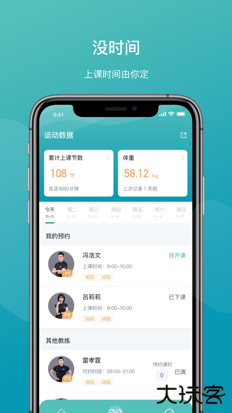 一年四季智能健身V3.2.5安卓版