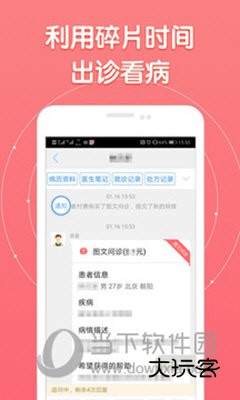 好大夫医生版APP