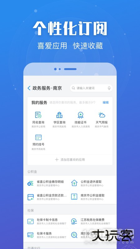 苏服办安卓版下载