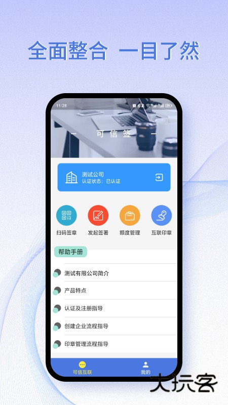 可信签V2.1.4安卓版