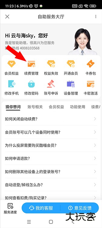怎么关闭自动续费配图4