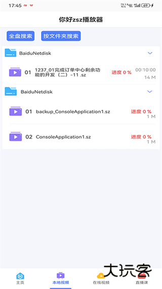 深造播放器app下载
