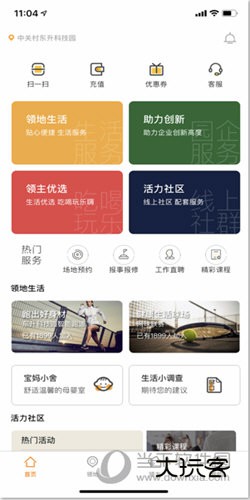 i友未来社区APP