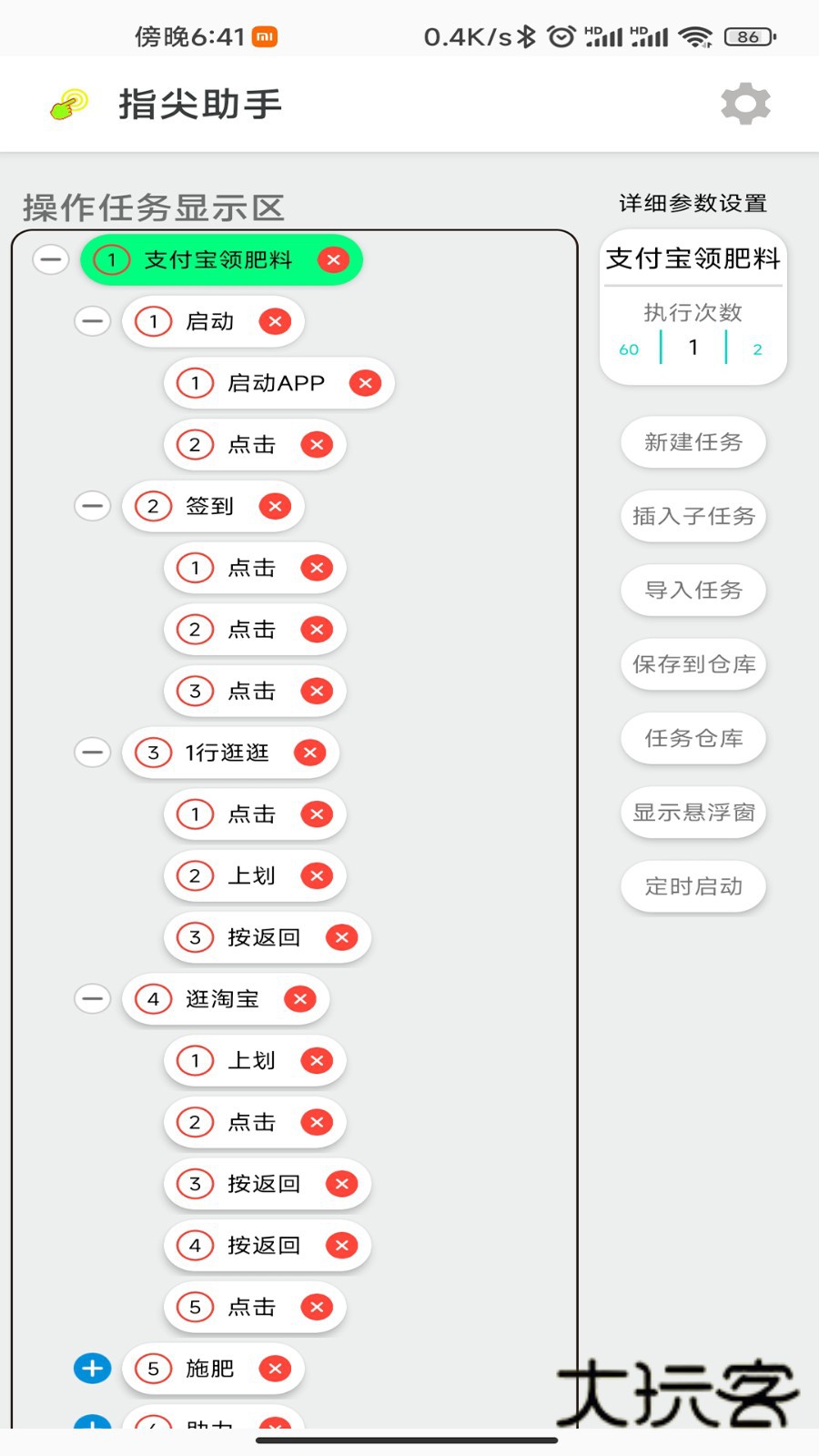 指尖助手V1.2.4安卓版