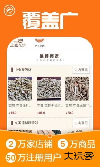 中药材诚实通V3.0.0安卓版