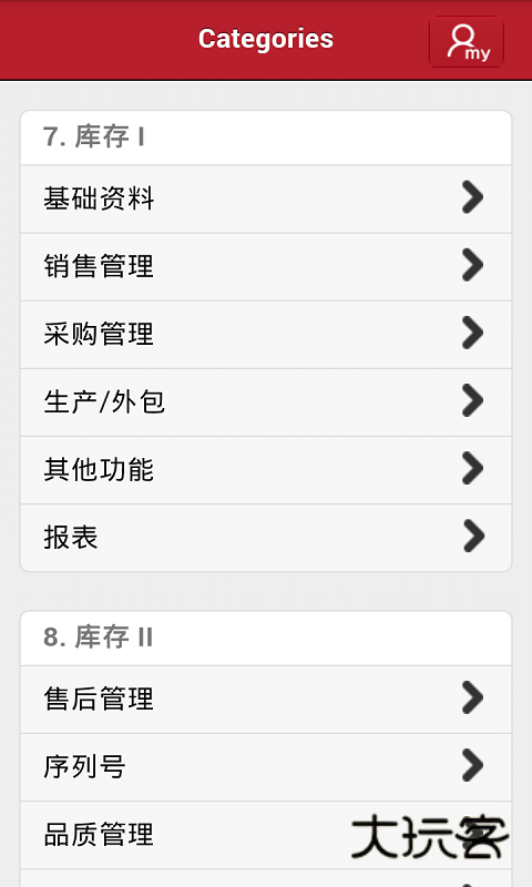 亿看ERPV5.8.0安卓版