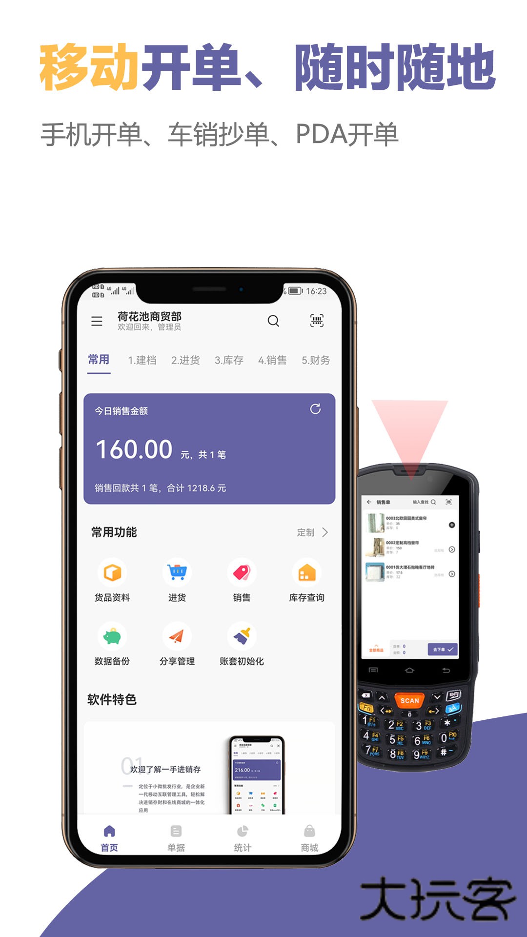 一手进销存V5.5.1安卓版