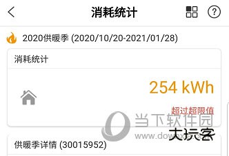 洛热供暖管家APP