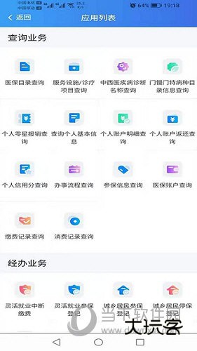 新疆兵团医保APP