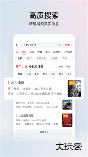 头条搜索极速版红包版2026V14.9.0.0安卓版