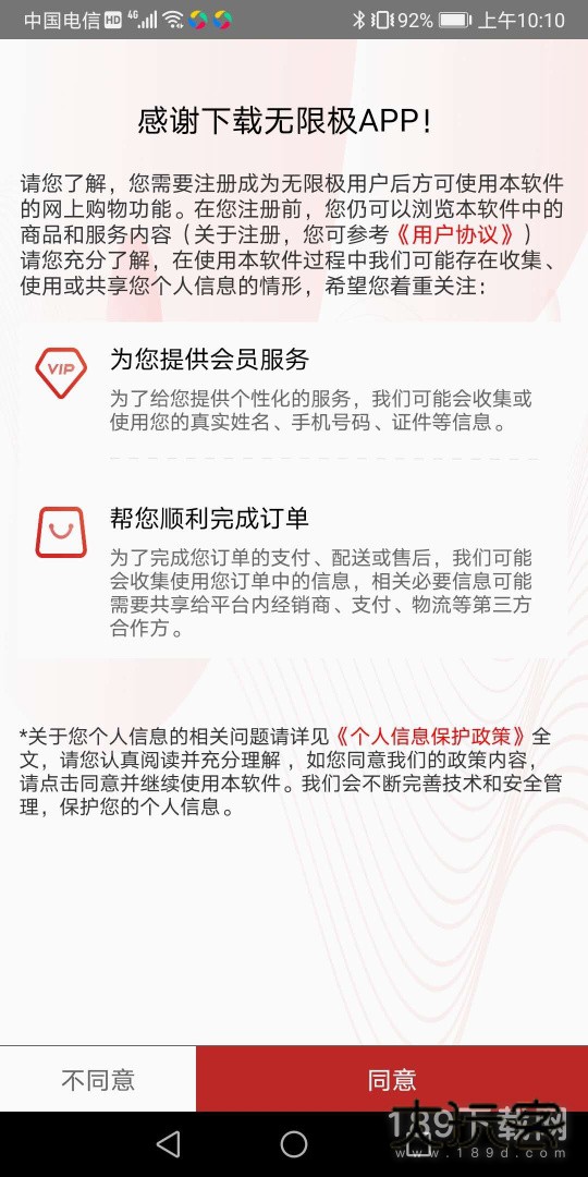 无限极安卓版下载