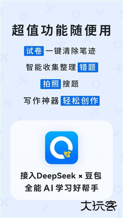 蜜蜂试卷APP宣传图