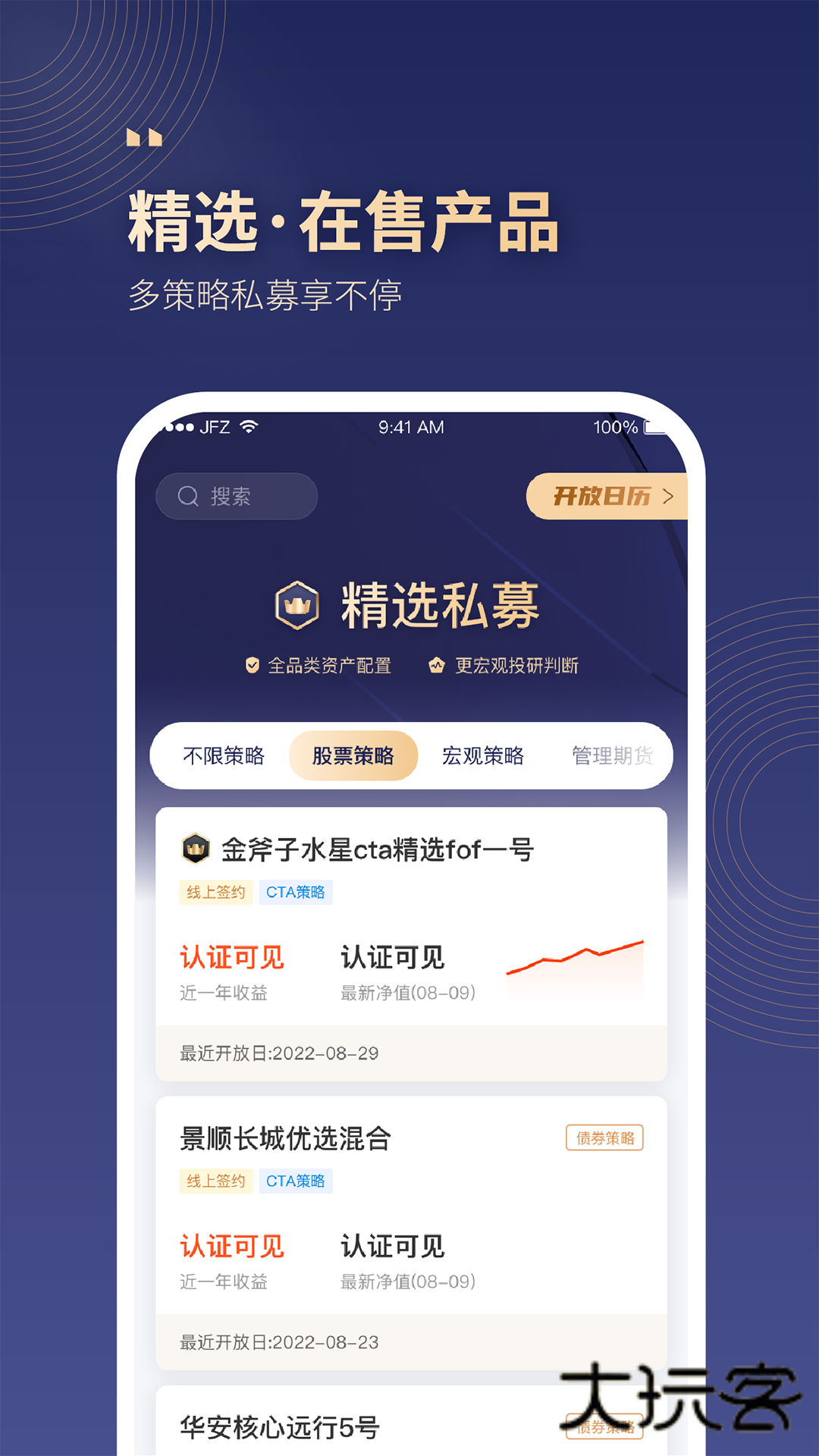 小金掌上私募APPV8.9.0安卓版