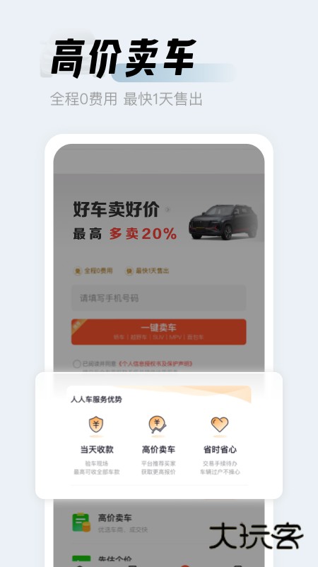 人人车二手车汽车报价应用官方免费下载v13.42.0 安卓版