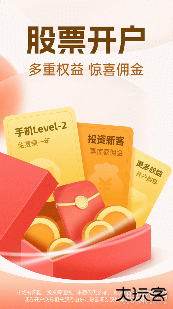 东方财富安卓版下载