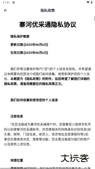 寨河优采通最新版下载