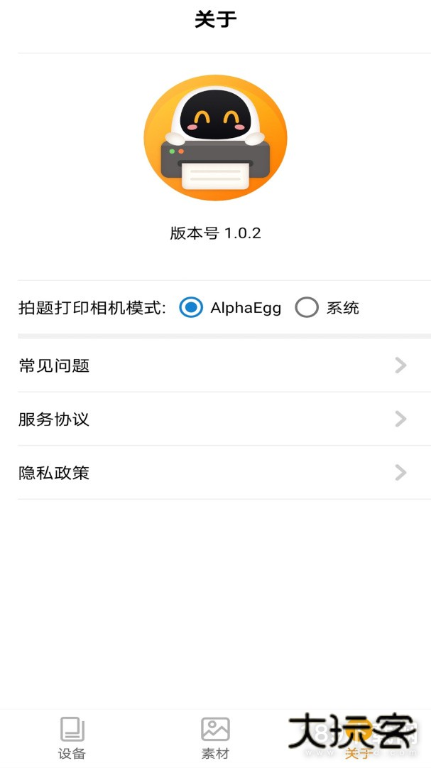 阿蛋口袋打印安卓版下载