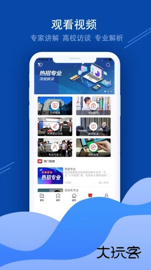 招考通V2.8.0最新安卓版