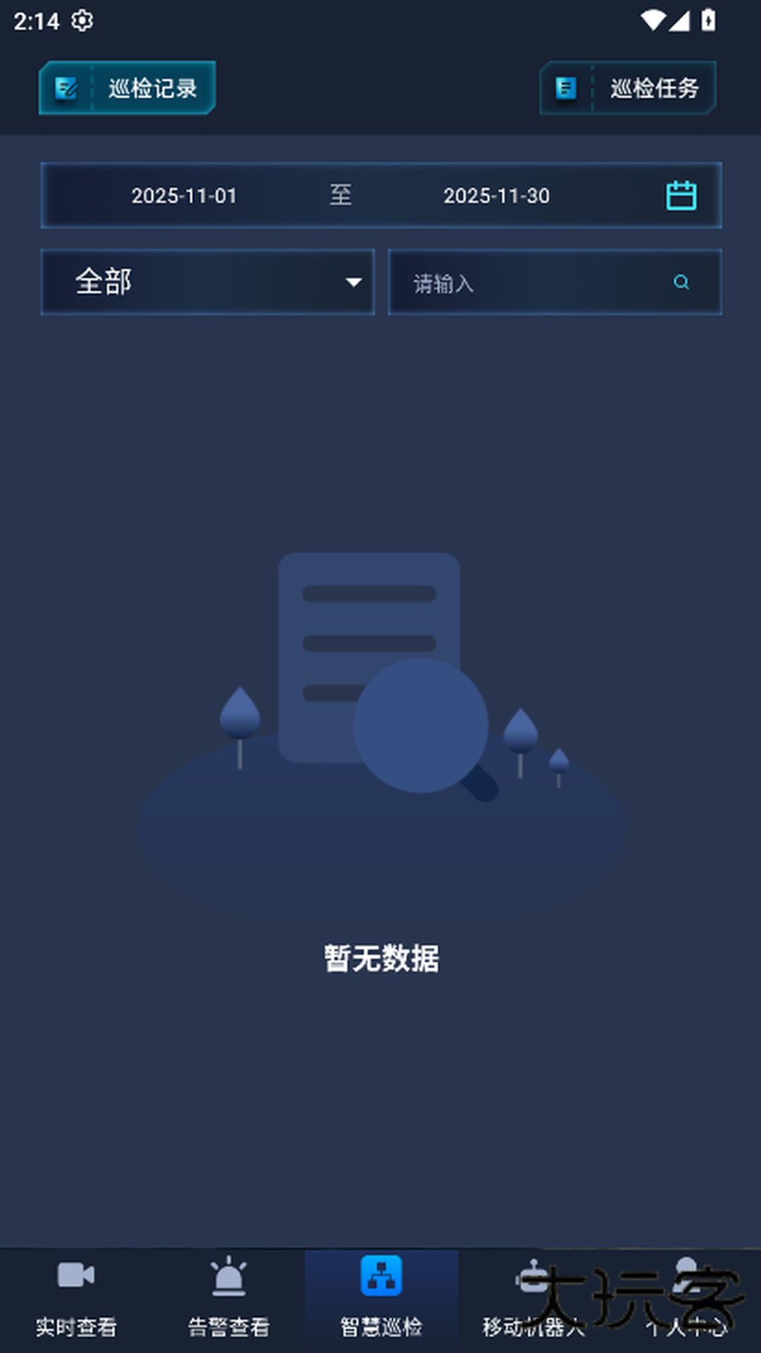 智慧管理机器人系统app下载v1.1.5 安卓版