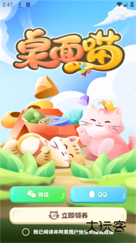 怎么将宠物添加到桌面上配图1