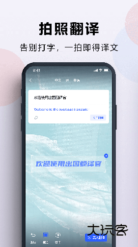 出国翻译官手机版V4.0.5安卓版