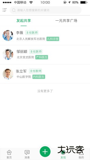 能康大医生V2.2.60安卓版