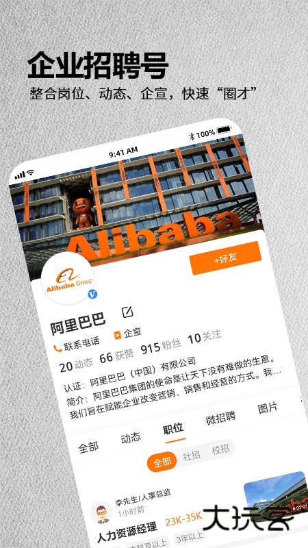 今日招聘安卓版下载