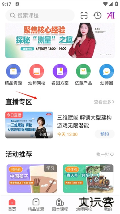 怎么观看直播课程配图1