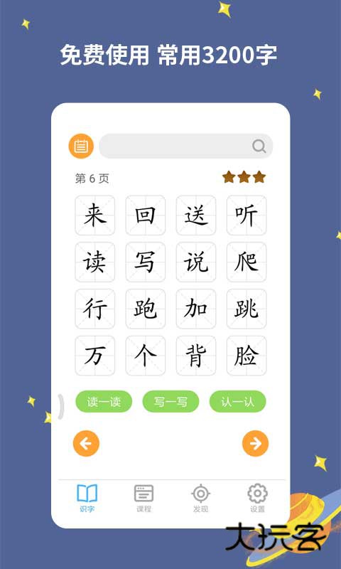 宝宝爱识字安卓版下载