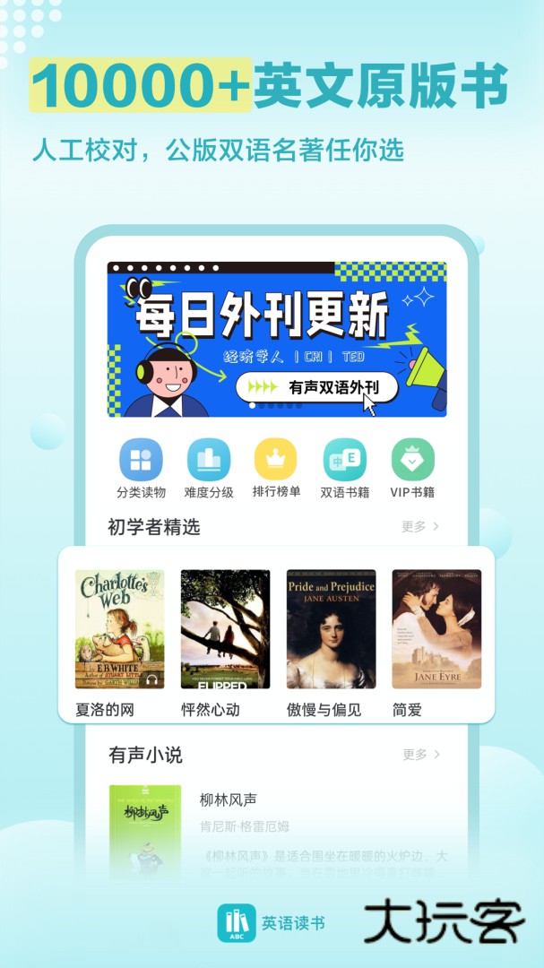 英语读书安卓版下载