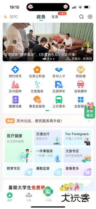 苏周到app2025最新版下载 苏周到app2025最新版下载