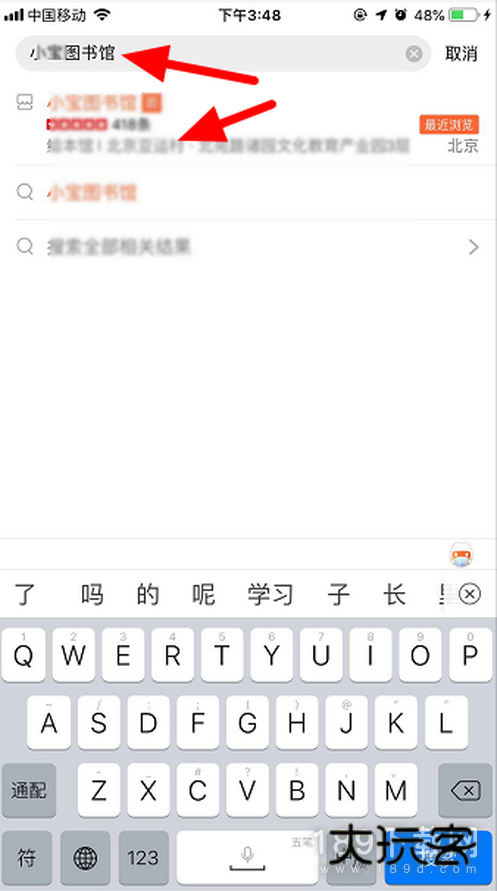 大众点评APP截图
