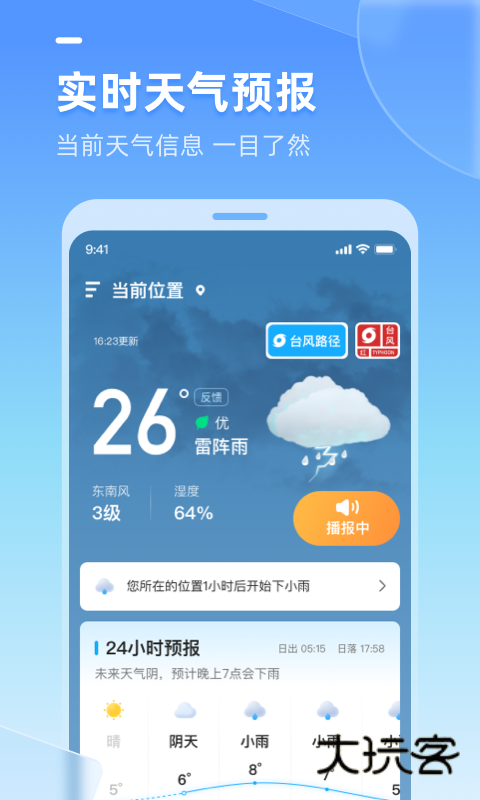 多多天气V3.1.061安卓版