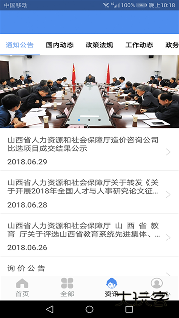 民生山西V2.2.4安卓版