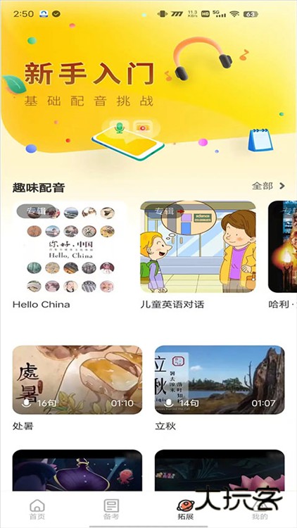 西柚英语V4.9.30安卓最新版