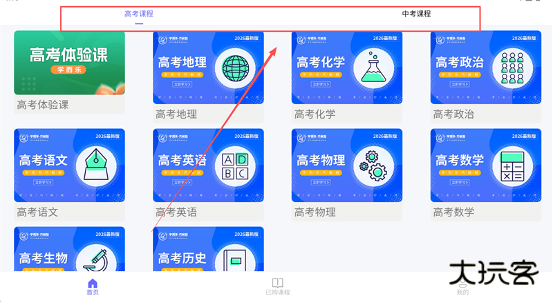 学而乐app2