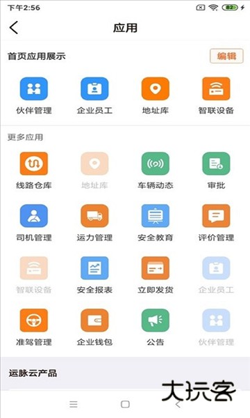 运脉云官方版V11.0.0安卓版