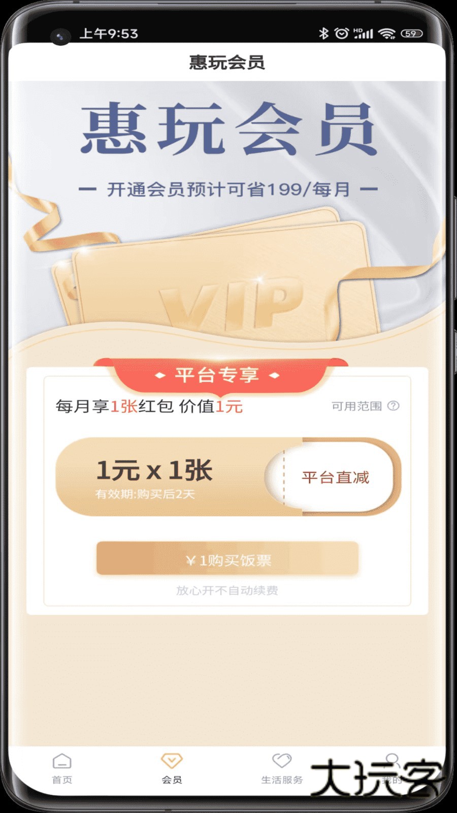 惠玩校园V1.0.196安卓版