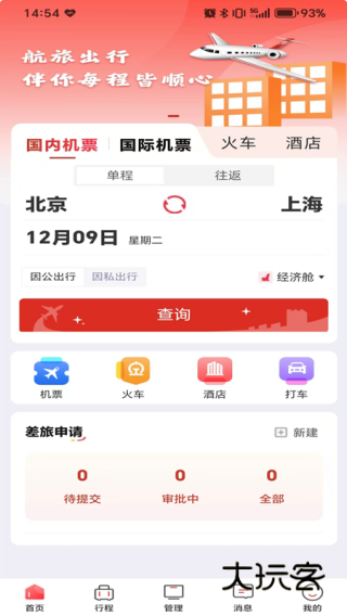 航旅出行app3