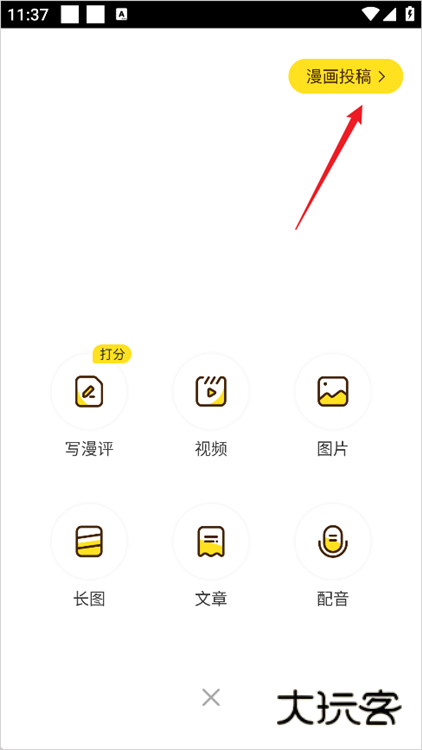 如何提交漫画投稿配图4