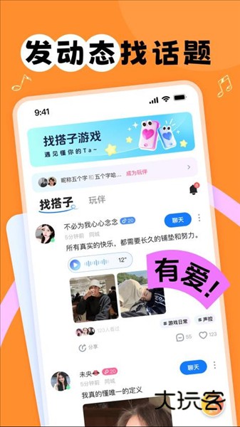 甜丸APP4