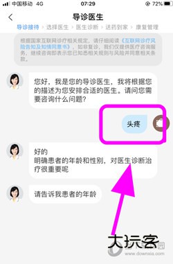 平安好医生APP下载