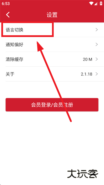 怎么切换语言配图3